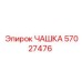 57027476 Cup Epiroc