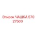 57027500 Cup Epiroc