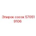 570519106 Сосок Epiroc
