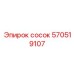 570519107 Сосок Epiroc