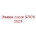 570702523 сосок Epiroc