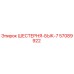 57089922 ШЕСТЕРНЯ-БЫК-7 Epiroc
