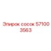 571003563 сосок Epiroc