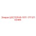 57102485 ШЕСТЕРНЯ-ПЛТ-17Т Epiroc