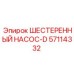 57114332 ШЕСТЕРЕННЫЙ НАСОС-D Epiroc