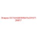 57126617 ОСТАНАВЛИВАТЬСЯ Epiroc