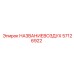 57126922 НАЗВАНИЕВОЗДУХ Epiroc