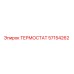 Оригинальный термостат Epiroc 57154262 в упаковке