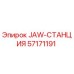 57171191 JAW-СТАНЦИЯ Epiroc