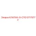 Пропорциональный клапан 9-СПО 57179772 Epiroc