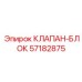 Многофункциональный клапанный блок 57182875 для буровых станков