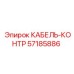 57185886 Control Cable Epiroc