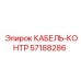 57188286 Control Cable Epiroc