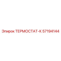 57194144 Thermostat-K Epiroc