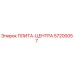 57200057 ПЛИТА-ЦЕНТРА Epiroc