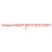57239717 НАБОР ВИНТОВ Epiroc