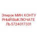 Оригинальный компонент Epiroc 5724017331