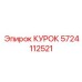 5724112521 КУРОК Epiroc