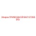57265910 Drive Shaft Epiroc