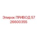 5726600355 Drive Unit Epiroc