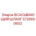 5726600602 ВСАСЫВАЮЩИЙ ШЛАНГ Epiroc