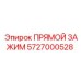 5727000528 ПРЯМОЙ ЗАЖИМ by Epiroc