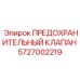 5727002219 ПРЕДОХРАНИТЕЛЬНЫЙ КЛАПАН Epiroc