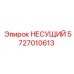 Несущий узел 5727010613 Epiroc с виброгасящими элементами