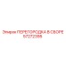57272395 ПЕРЕГОРОДКА В СБОРЕ Epiroc