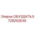 5728202630 ОБУЗДАТЬ | Epiroc