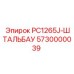 5730000039 PC1265J-ШТАЛЬБАУ Epiroc