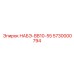 5730000794 НАБЭ-ВВ10-55 Epiroc