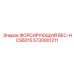 Форсирующий вес 5730001211-HCS6015 производства Epiroc