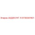 5730001501 АБДЕКУНГ-5 Epiroc