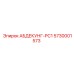 5730001573 АБДЕКУНГ-PC1 Epiroc