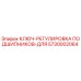 5730002064 КЛЮЧ-РЕГУЛИРОВКА ПОДШИПНИКОВ-ДЛЯ Epiroc