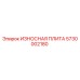 Оригинальная износостойкая плита Epiroc артикул 5730002180
