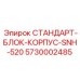 Фото защитного корпуса 5730002485 для бурового станка