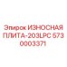Изнашиваемая пластина Epiroc 5730003371 - эффективная запчасть для продления срока службы оборудования