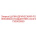 5730003850 ЦИЛИНДРИЧЕСКИЙ РОЛИКОВЫЙ ПОДШИПНИК NU2 Epiroc