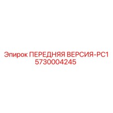Система позиционирования буровой головки артикул 5730004245