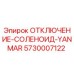 5730007122 Отключение-соленоид-Yanmar Epiroc