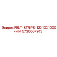 5730007913 FELT-STRIPS-12X10X1000-MM Epiroc
