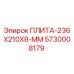 5730008179 ПЛИТА-236X210X8-ММ Epiroc
