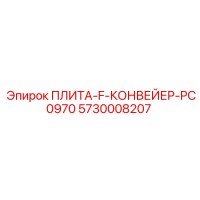 5730008207 ПЛИТА-F-КОНВЕЙЕР-PC0970 Epiroc