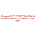 5730008557 БОЛТ С ПРОУШИНОЙ-M20X120-MM-8-8-DIN444 Epiroc