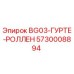 Фото детали 5730008894 BG03-ГУРТЕ-РОЛЛЕН Epiroc для гидравлических систем