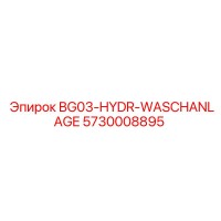 5730008895 BG03-HYDR-WASCHANLAGE Epiroc