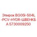 Оригинальный швенковый узел для бурового оборудования Epiroc