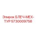5730009758 БЛЕЧ-МЕХ-ТУР Epiroc